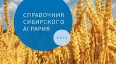Справочник сибирского агрария 2013
